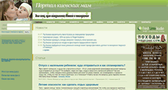 Desktop Screenshot of kiev-mama.com.ua