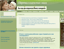 Tablet Screenshot of kiev-mama.com.ua